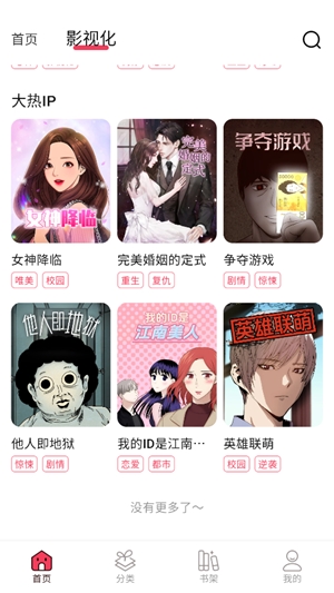 KK漫画首页界面