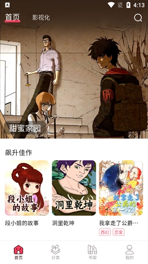 KK漫画内容推荐界面